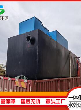 印染农污水废水处理设备一体化处理地埋生活污水地埋式