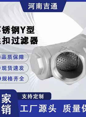 厂家直售坚固耐用不易生锈密封性强GL11W不锈钢Y型过滤器