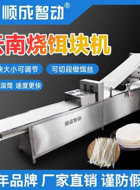 饵块机全自动回收烧饵块一体云南烧饵块机烤饵块压饵块饵片机顺成