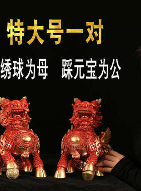 纯铜祥瑞火麒麟摆件一对镇宅招财家用电视柜玄关办公室家居装饰小