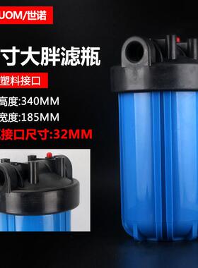 10寸大胖1寸口过滤瓶净水器一寸接口32MM内径PP棉蓝瓶送扳手滤桶