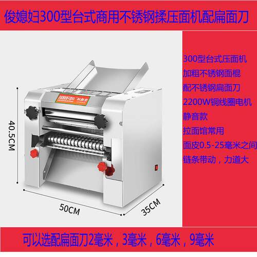 俊媳妇商用台式300不锈钢面条机压面机包子馒头揉面机饺子皮机 - 图0