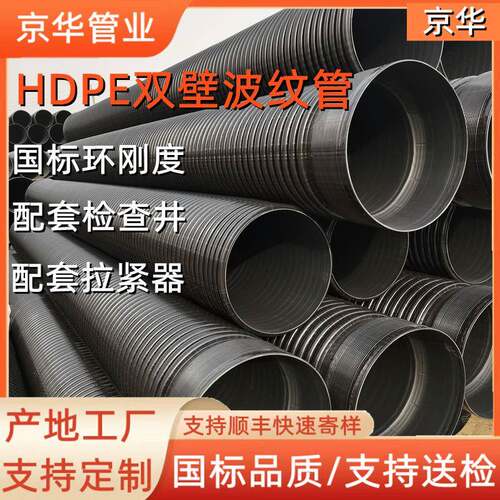 hdpe双壁波纹管排水排污下水管农村改造市政工程用排水波纹管 - 图1