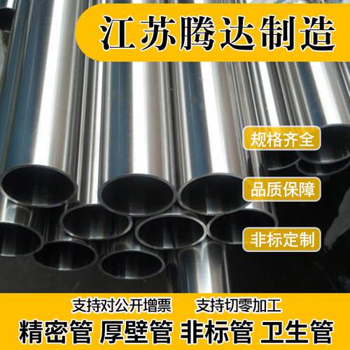 304不锈钢管材 316L不锈钢无缝管子 工业厚壁管 精密空心管 - 图0