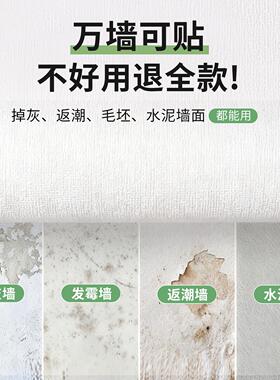 掉灰墙专用墙纸自粘防水防潮3d立体墙贴墙面遮丑装饰家用贴纸壁纸