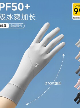 2026新款遮阳防晒手套女夏季款防紫外线冰丝袖套开车户外专用冰袖
