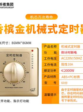 220v倒计时自动断电机械式86型水泵60分钟香槟金定时开关控制器
