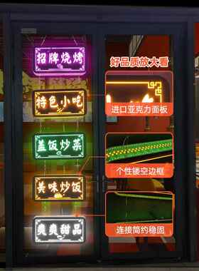 烧烤小吃餐饮广告牌展示牌电子灯箱定制招牌玻璃门创意镂空发光