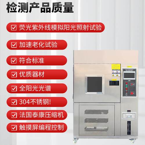 氙灯老化试验箱模拟太阳光耐气候氙弧灯加速老化实验测试仪试验机 - 图0