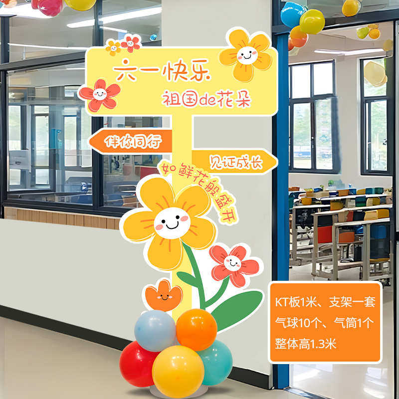 六一儿童节指引牌装饰学校幼儿园教室门口场景布置kt板立柱气球,淘宝优惠券,粉丝福利购,淘宝优惠卷