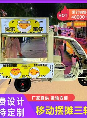 电动三轮车摆摊专用多功能夜市移动小吃车炸串一元一串热卤美食