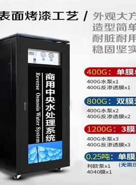 远航1200G商务净水器 RO反渗透直饮机设备 学校工厂免安装纯水机