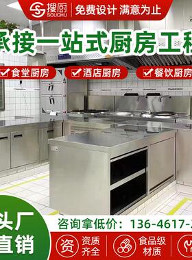 搜厨厨房设备工程学校工厂企业食堂餐饮店整套厨具商用厨房设计
