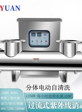 紫外线消毒器管道过流式二次供水污水养殖用水杀菌原水处理设备