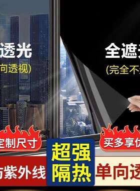 窗户玻璃贴纸黑色不透光防走光防窥视全遮光遮阳防晒隔热门窗贴膜
