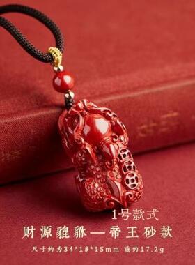【五台山】紫金砂朱砂三钱貔貅吊坠本命年男女项链随身手机链钥匙