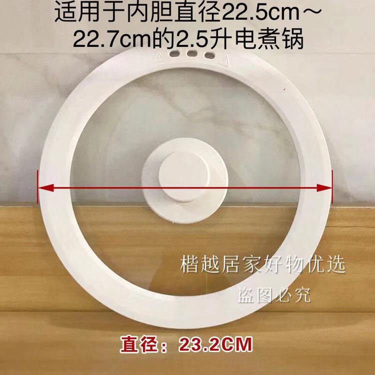 Electric cooking pot lid, kitchen utensil accessories, pot lid, small electric pot lid (not universal, please place an order later)