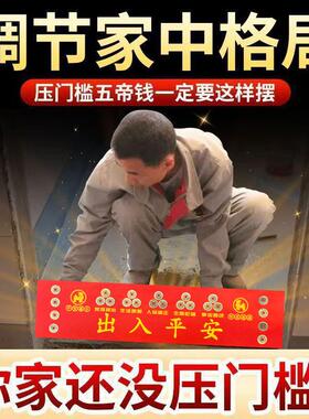 九华山直发五帝钱黄铜压门槛门对门平安过门石下压装修入户门物品