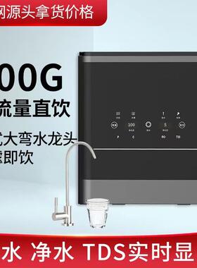 600G大流量直饮净水机家用反渗透厨房纯水机自来水过滤除垢净水器