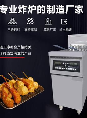商用立式电脑版电炸炉油炸锅不锈钢大容量可融油高效节能智能恒温