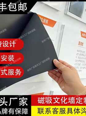 磁吸文化墙设计定制压克力铁性白板照片墙公司公告栏磁吸挂画墙贴