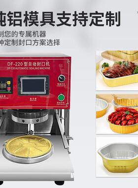 商用全自动铝箔盒封口机锡纸碗片膜封盖机龙虾燕窝海参鸡汤封碗机