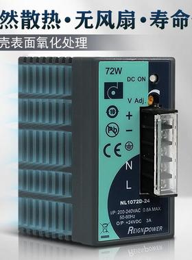 昂鼎Reignpower72W导轨式24V48V开关电源直流稳压监控轨道电源