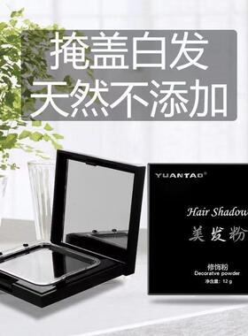 一次性遮盖白发神器染发粉饼笔补染棒持久植物天然纯孕妇可