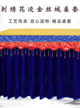 佛堂供桌道家供桌裙桌围桌套绣品定制金丝绒布料1米100元尺寸下单