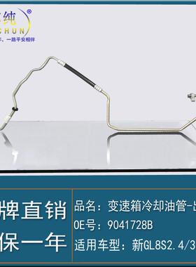 [】适用别克新GL8S2.4/3.0波箱散热器变速箱冷却油管出长软管