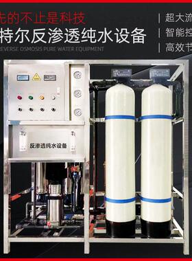 大水业型反渗透处理设备工净969水器大流量商直饮纯水用机净水机