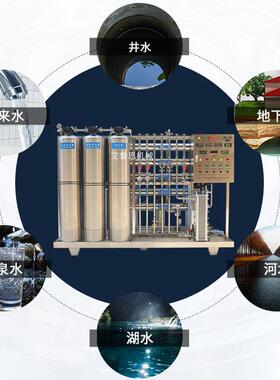 3T/H不锈钢二级反渗透水处理RO全自动化妆品工业用水双级纯水设备