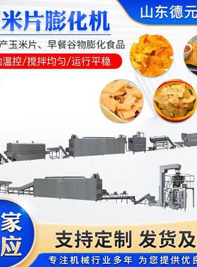 全自动大型海苔小麻花生产线脆锅巴膨化机番茄味妙脆角生产线