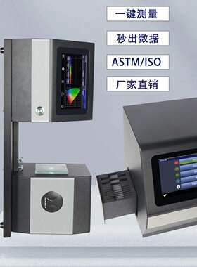 三诺透过率雾度仪SN-100W、SN-100塑料玻璃透过率仪、雾度仪