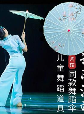 儿童古典舞表演道具伞诗雨江南舞蹈幼儿独舞考级古风绸布小伞民族