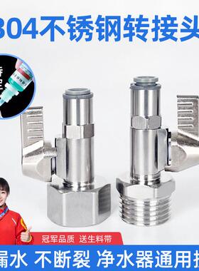 净水器304不锈钢进水阀门4分转2分3分球阀开关直饮纯水机接头配件