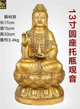 新款缘堂 黄铜观菩萨铜像观世音佛像托瓶音观像圆善座家用桌音面
