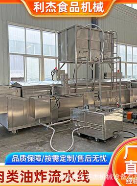 全自动小酥肉油炸机 电加热油炸锅 小酥肉加工油炸设备商用