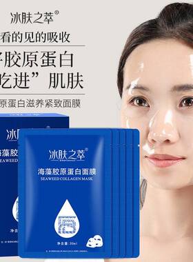 冰肤之萃海藻胶原蛋白面膜水润补水胶原充盈面膜淡化细纹