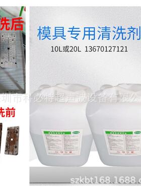 107电解模具洗净剂模具清洗液模具电解液102C模具清洗液