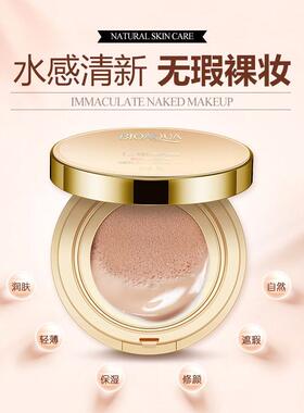正品泊泉雅气垫bb霜粉底液保湿防水遮瑕裸妆强清爽持久cc