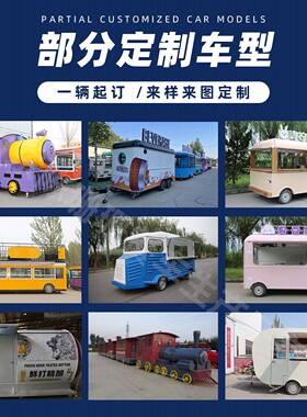 移动摆摊小吃759多车功网能四轮户外红餐车流车动美食电动早餐车
