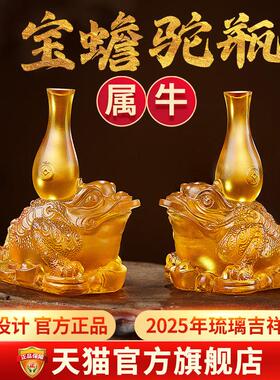 淘运阁宝蟾驼瓶宝懿琉璃摆件属牛2025年蛇年吉祥物生肖牛饰品礼物