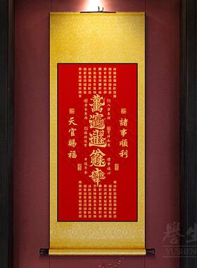 挂画卷轴画书房客厅过道装饰画玄关画道家红色吉祥字画竖