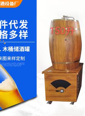 商用木桶储酒罐酿酒设备木质售酒机啤酒机白酒储存罐储酒罐啤酒桶
