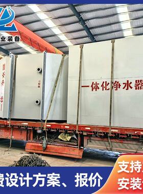 供应农村给水水务工程 河水一体化净化器 工厂一体化净水设备