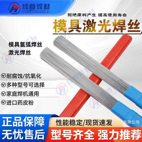 德国MRA模具焊条 718模具钢修补耐热摸堆焊耐磨焊条 - 图1