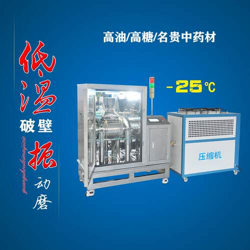 广州雷迈超微破壁机200-3000目食品药材零下25度低温超微粉碎机 - 图2