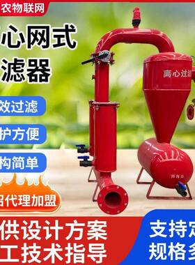 碳钢体离心网式过滤器大棚果树农用除沙过滤器灌溉用离心网式过滤