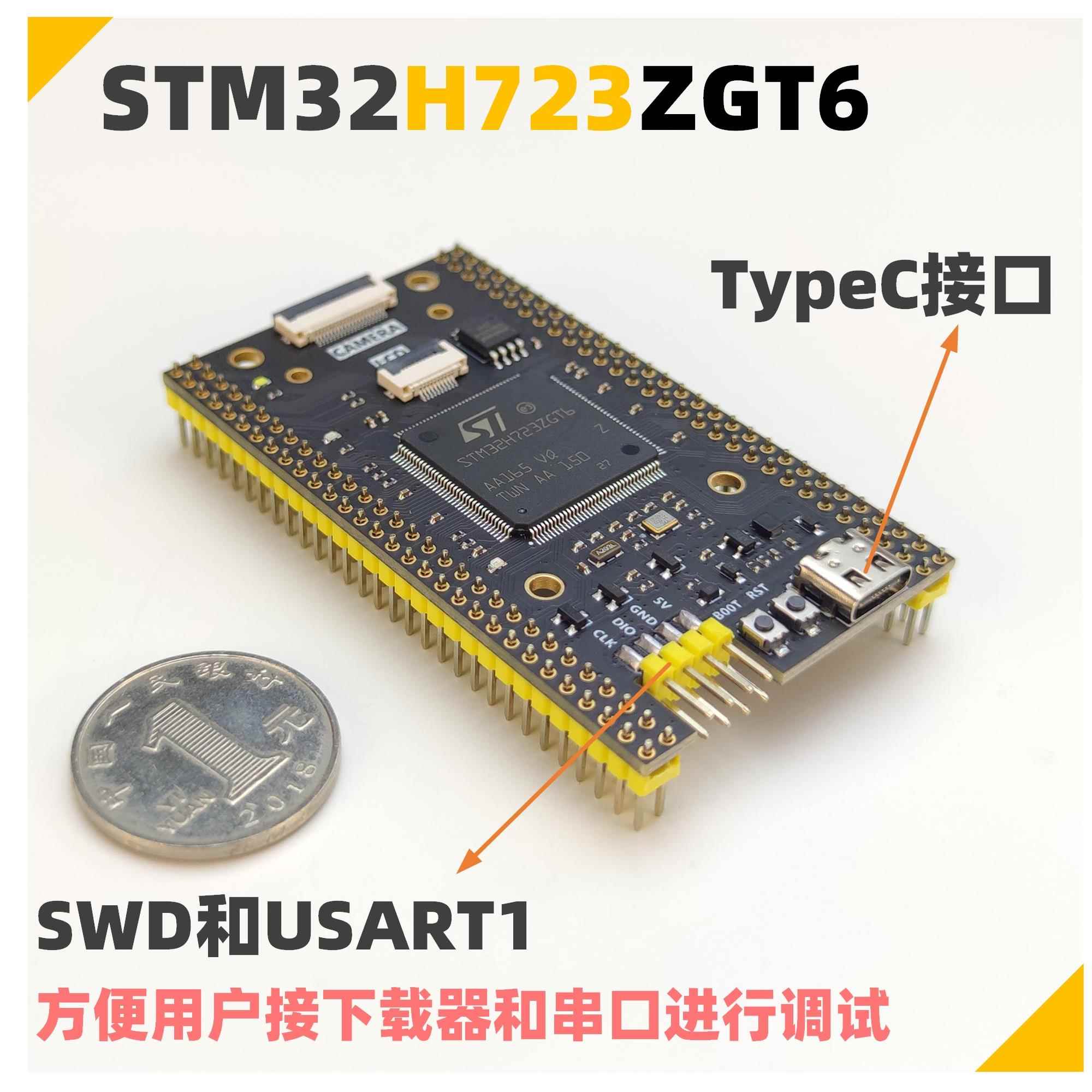 STM32H723ZGT6开发板 核心板 反客 替代407小系统 超越750 743 - 图0